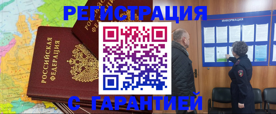 временная регистрация для всех в Боровске