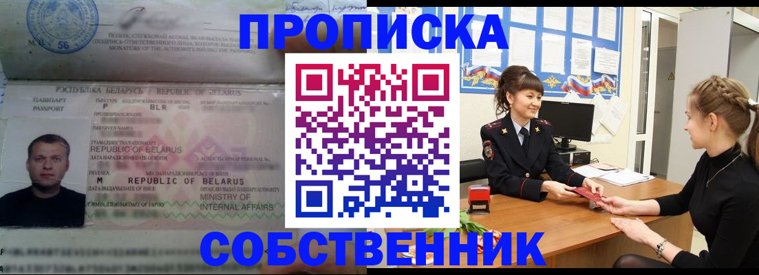 прописка для кредита в Боровске
