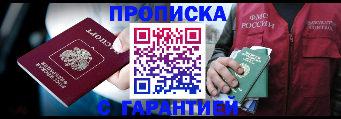 прописка для военкомата в Боровске