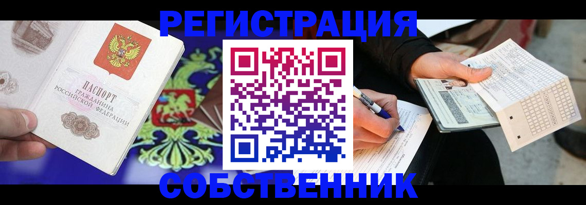 временная регистрация в квартире в Боровске