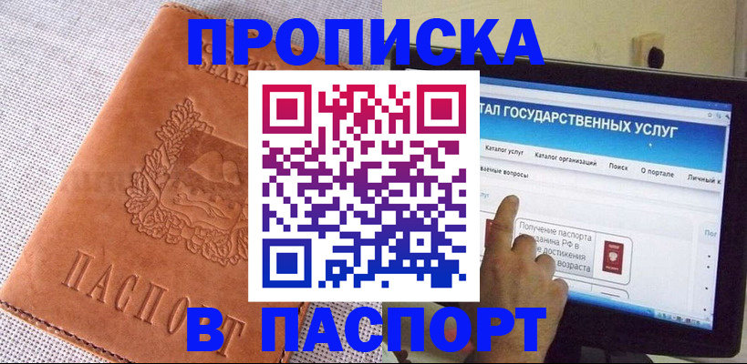 прописка для кредита в Боровске