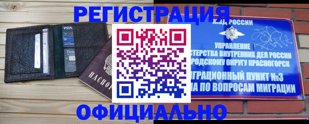 купить прописку в Боровске