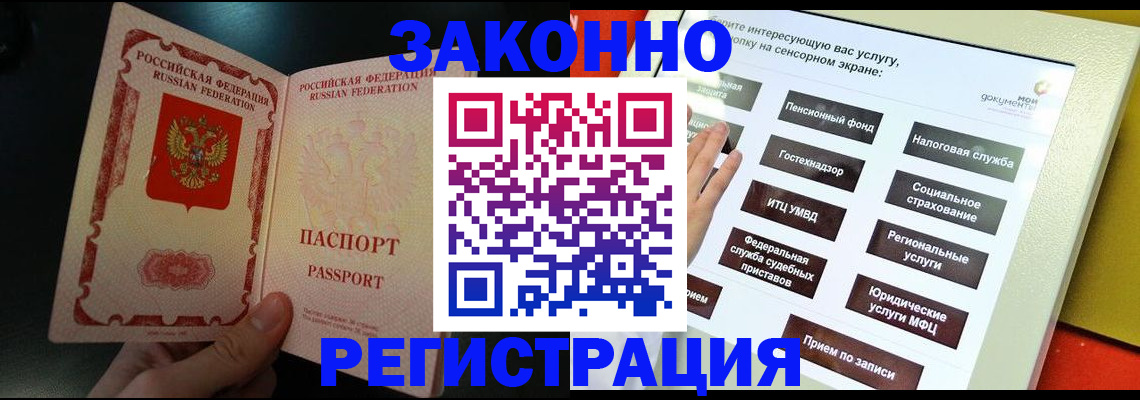 прописка законно в Боровске