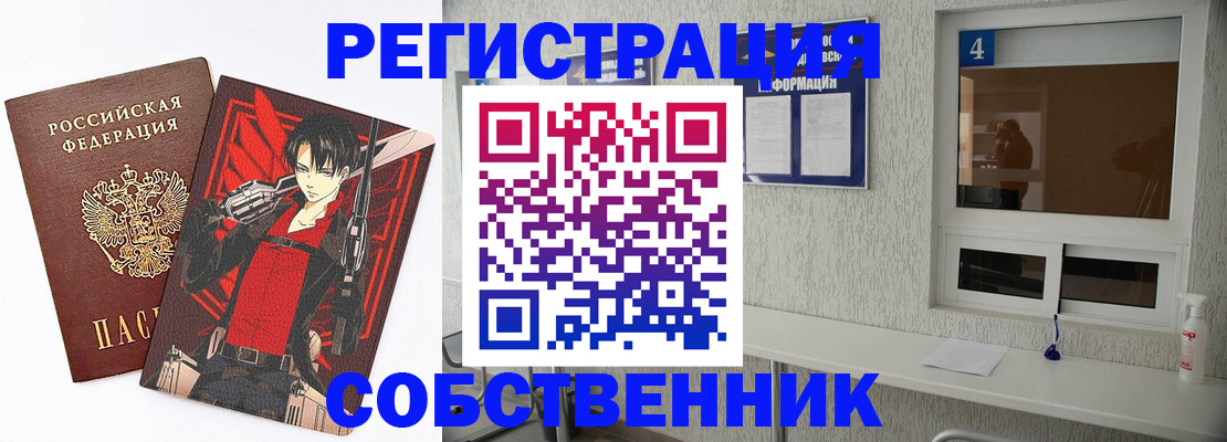 временная регистрация собственник в Боровске
