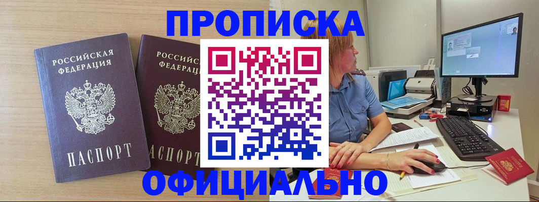 прописка гарантия в Боровске